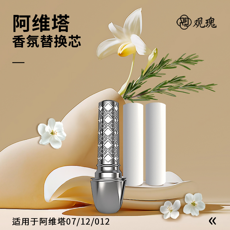 观瑰香氛 阿维塔车载香氛替换芯阿维塔06/07/12/012车载香薰替芯陶瓷香薰芯高清大图
