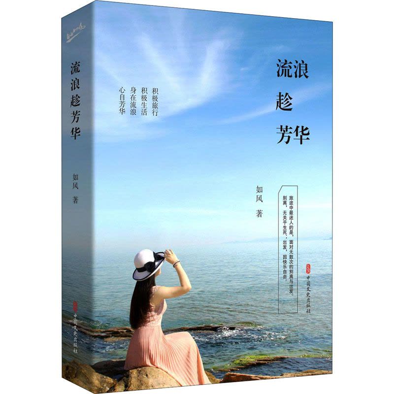 流浪趁芳华图片