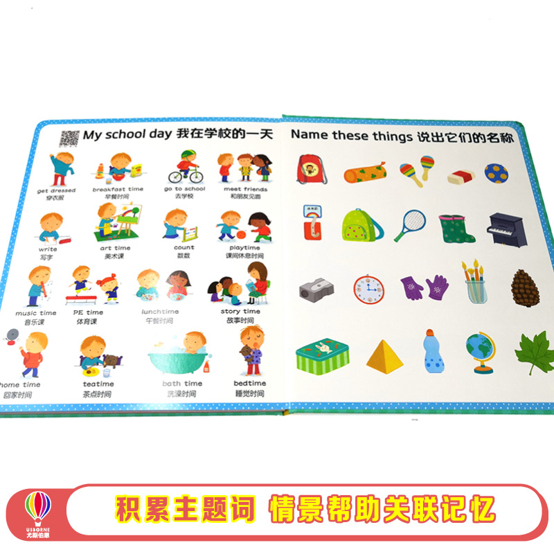 [正版]接力出版社我的第一本英语单词书·学校小百科 3-6岁少儿幼儿英文启蒙 学英语儿童 双语认知 学前英语 快乐学英高清大图