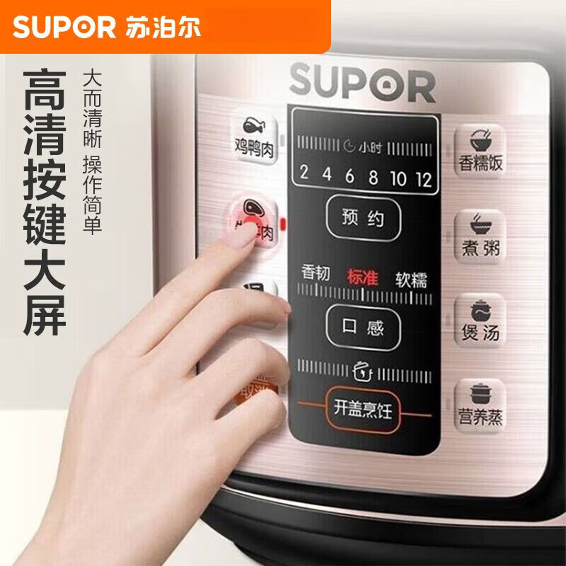 [内蒙地区可发]苏泊尔(SUPOR)智能预约电压力锅5L单胆 SY-48YC8606高清大图