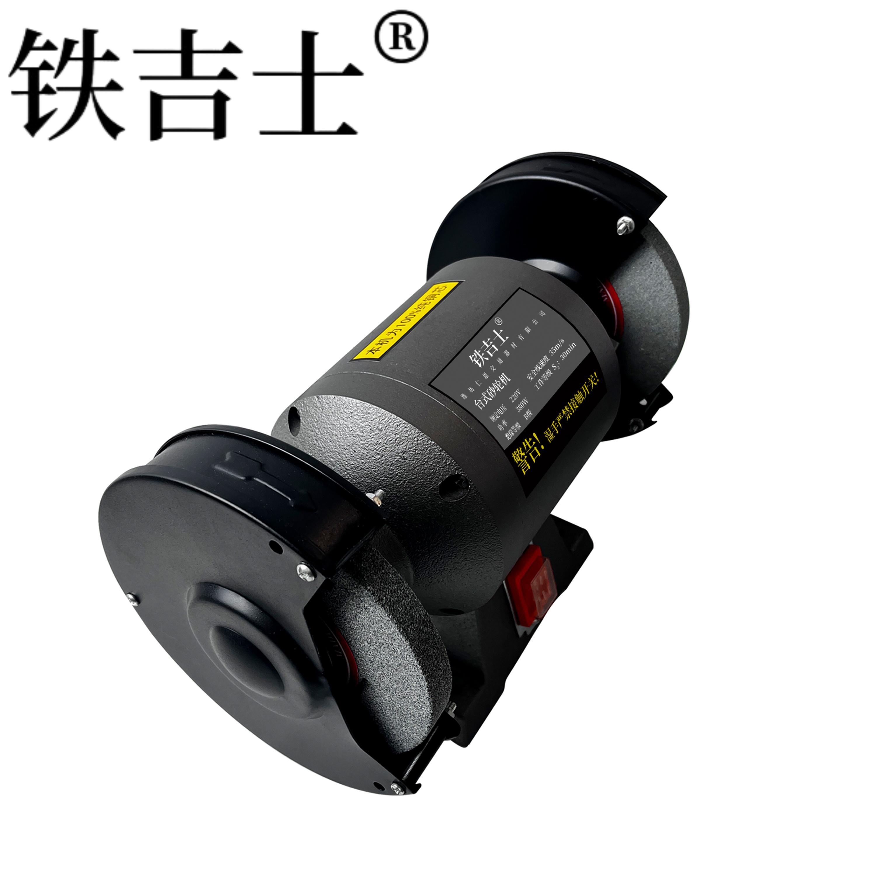 铁吉士 工业砂轮机 全铜线磨刀机 台高清大图