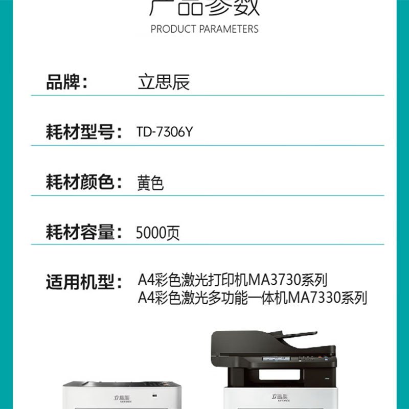 立思辰/LANXUM TD-7306Y 粉盒5000页 1支