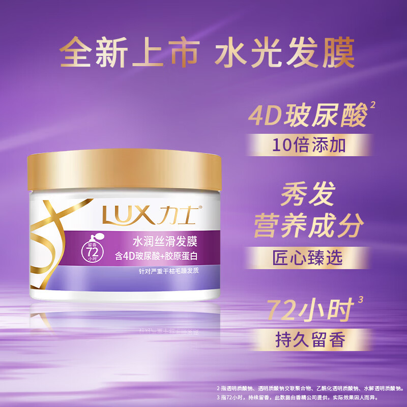 力士(LUX)玻尿酸水润丝滑修护发膜220g*3瓶女士护发素润发精华改善毛躁柔顺光泽高清大图