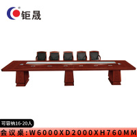 钜晟会议桌6.0米油漆会议桌600*200*76CM JS-JF8560