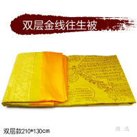 佛教用品金刚明砂金线刺绣双层加厚织锦缎往生被陀罗尼经被