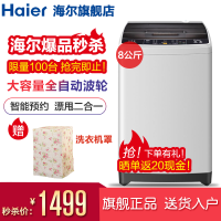 海尔（Haier） 8公斤全自动波轮洗衣机家用洗衣机 XQB80-KM12688