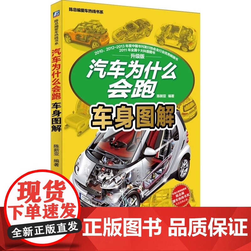 套装 正版 汽车为什么会跑 共4册 升级版分册 发动机 底盘 车身 设计制造高清大图