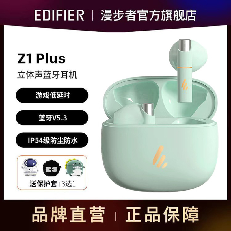 EDIFIER/漫步者 Z1 PLUS真无线蓝牙耳机女生男女士款降噪运动蓝牙5.3无线耳机半入耳式游戏长续航