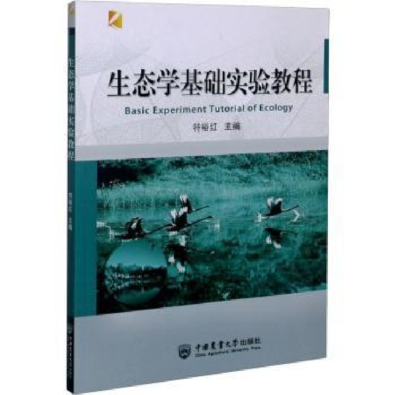 音像生态学基础实验教程符裕红主编