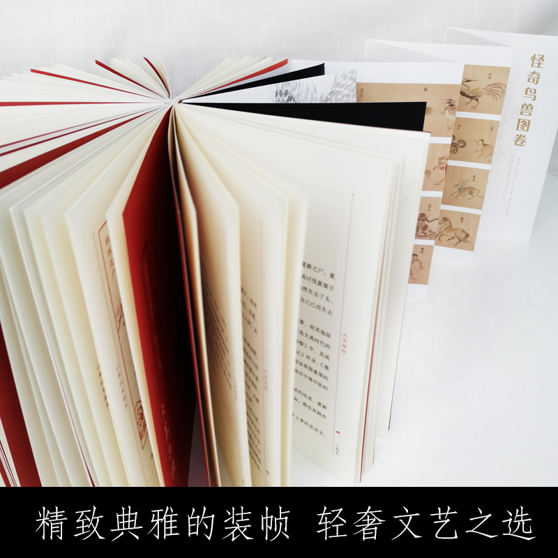 [正版]山海经全画集原版山海经神怪异兽全画集中国妖怪大全百鬼夜行与孩子一起读山海经画集插画手绘原著白话全译彩图版观山海