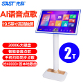 先科（SAST）SA-881 音响 家庭影院 ktv点歌机一体机 wifi无线点歌机 2T （金色）