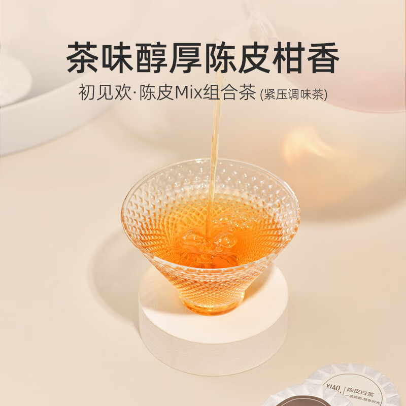 小罐茶 茶叶礼盒 初见欢 陈皮 白茶普洱MIX组合茶(紧压调味茶) 5g*36饼高清大图