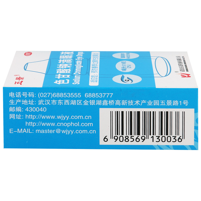 [8盒]五景色甘酸钠滴眼液8ml*1瓶/盒*8盒过敏性结膜炎