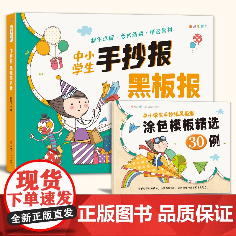 【送a4涂色模板】手抄报黑板报大全 设计书创意素材书小学生中学模板神器 国庆教师植树五一节元旦过年假日校园手绘版海报