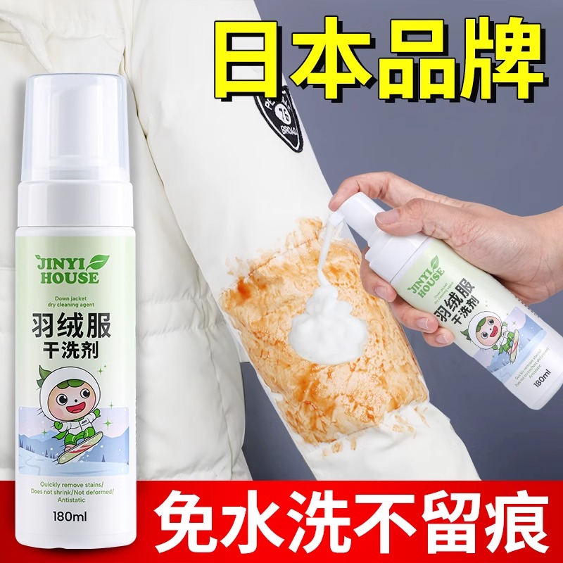 锦怡羽绒服泡沫干洗剂180ml一瓶装高清大图