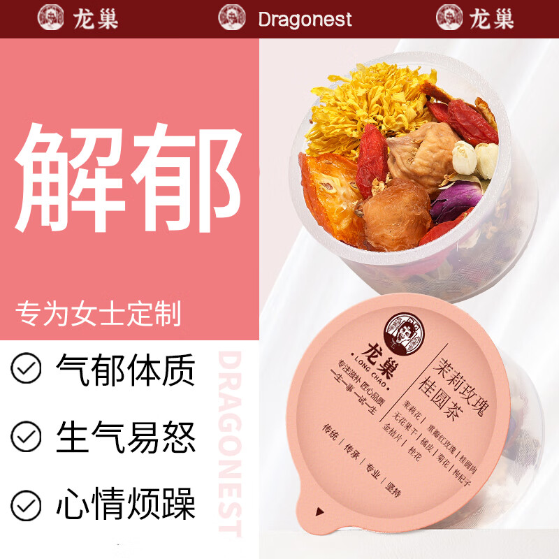 龙巢(Dragonest) 茉莉玫瑰桂圆茶