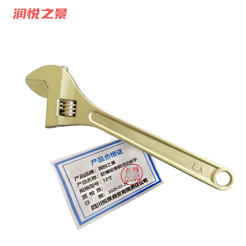 润悦之景 防爆铍青铜活动扳手 12寸 把高清大图