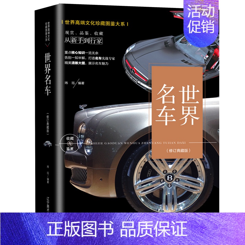 [正版] 世界名车 汽车书籍大全世界名车鉴赏 酷车大全 名车大全集 汽车文化车标志汽车品牌历史故事奔驰宝马图集画册高清大图