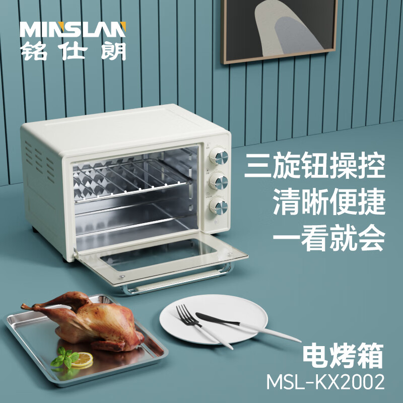 铭仕朗(MINSLAN) 电烤箱20L大容量家用小型烘焙专用蒸烤一体机 MSL-KX2002高清大图