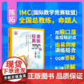 【2025新版】 奥数经典500例 计数 精华版 陈拓 中小学生数学竞赛专题培训培优学习专项训练数学竞赛重难点讲解解题方