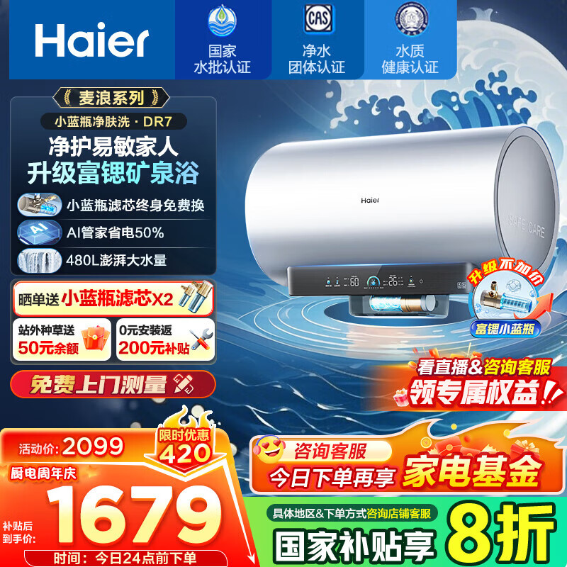 海尔(Haier) 电热水器 EC6002H-DR7AU1