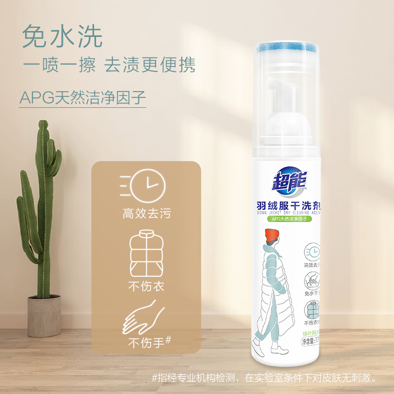 超能羽绒服干洗剂170ml免水洗清洁剂家用干洗清洁神器去污喷雾高清大图