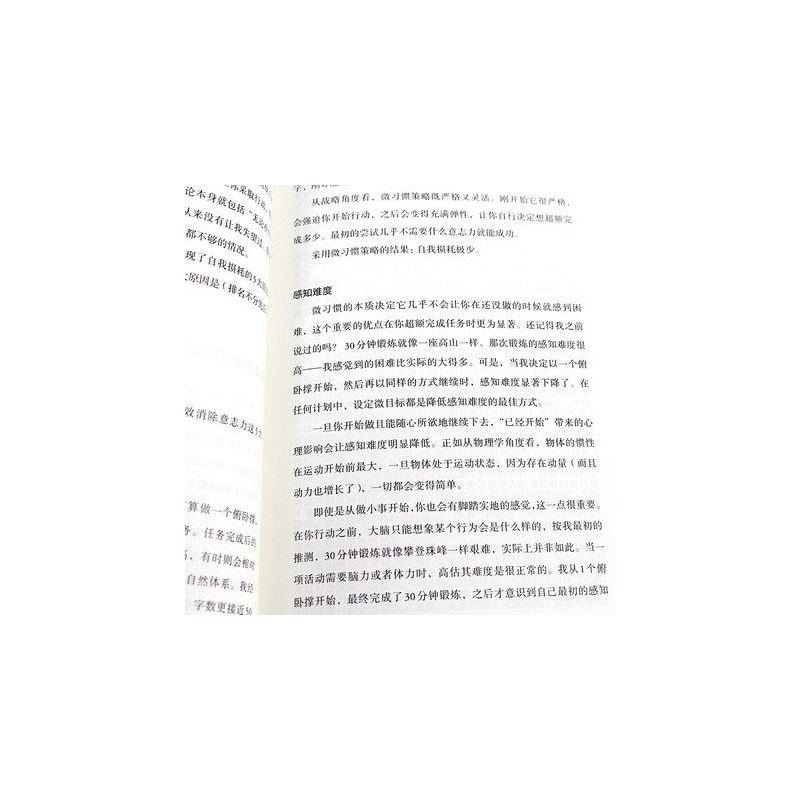 [正版]书店微习惯 简单到不可能失败的自我管理法则 斯蒂芬盖斯 同高效能人士的七个习惯 成功励志人生自我实现习惯养成书