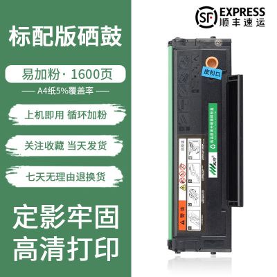 [约1600页]标配版硒鼓 [不含芯片]需安装芯片使用 适用奔图m6506硒鼓pd206 p2506w m6556nw