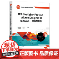 店 基于Multisim+Proteus+Altium Designer的电路设计 仿真与制板 电路设计基础知识 基于M