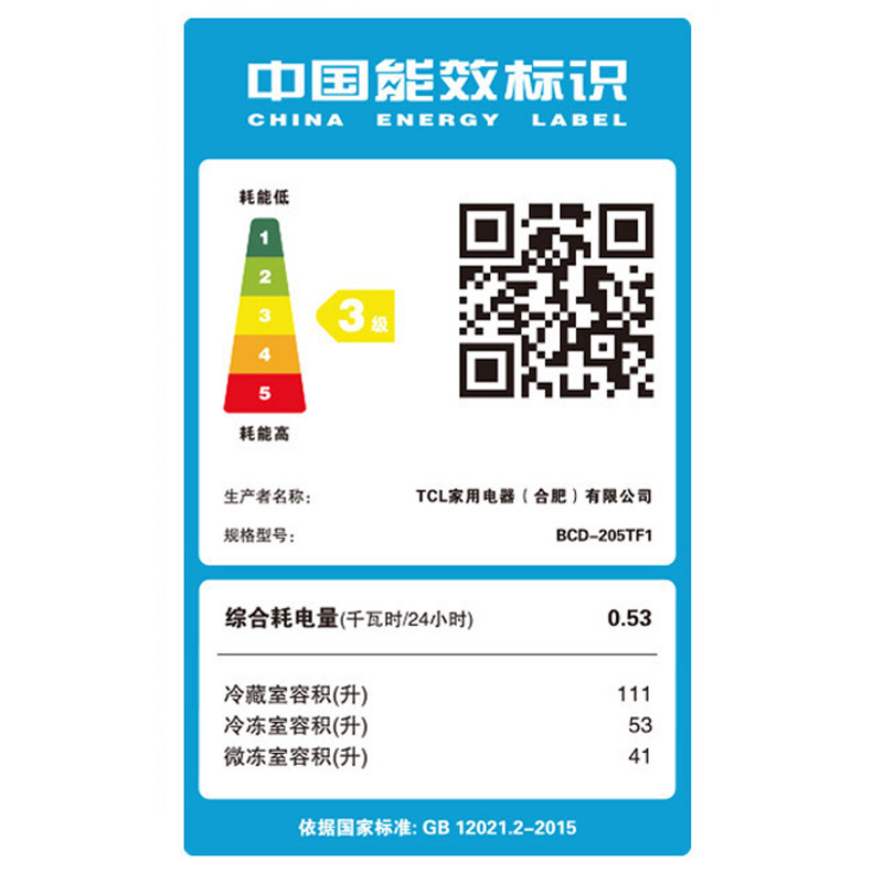 TCL BCD-205TF1 205升三门冰箱 升级三温区设计 中门软冷冻 即切即用 节能养鲜HIPS环保内胆(星空银)