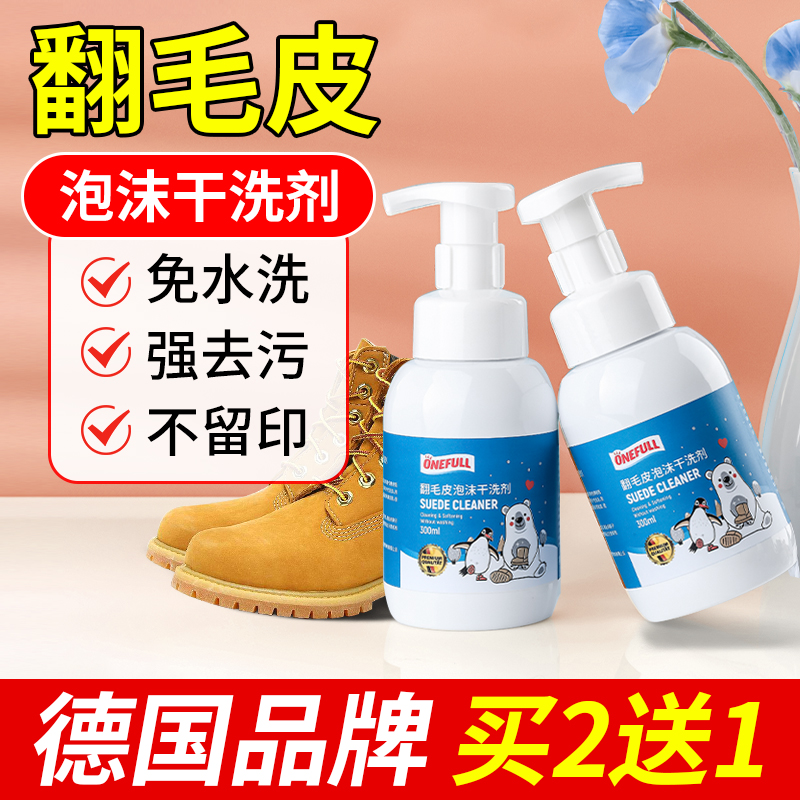 [补贴10%]翻毛皮鞋清洁护理麂皮清洗剂大黄靴球鞋磨砂皮补色反绒面洗鞋神器 翻毛皮清洗剂*1瓶[送清洁工具]高清大图