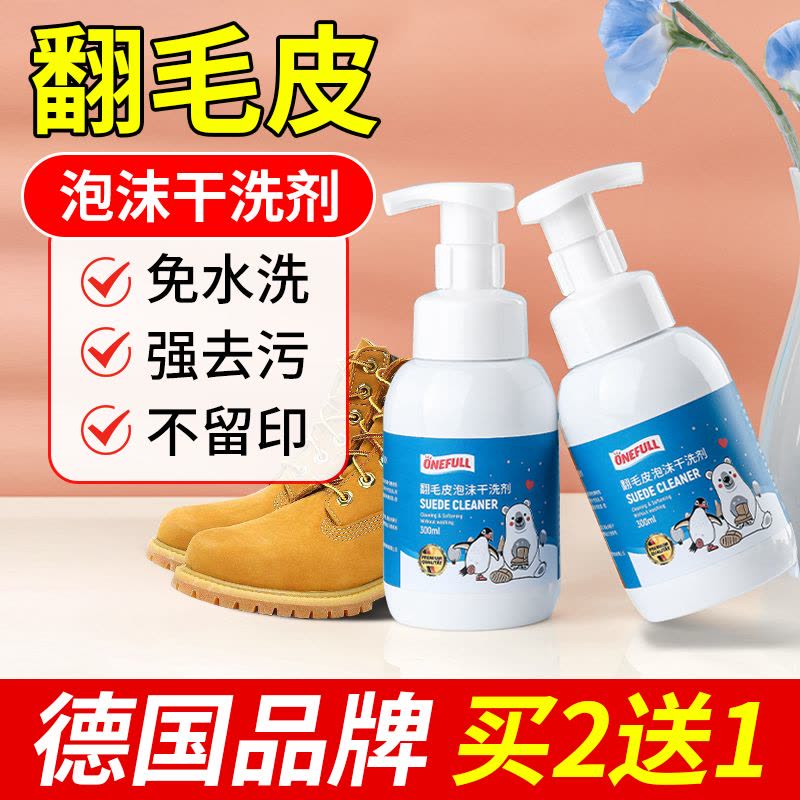 [补贴10%]翻毛皮鞋清洁护理麂皮清洗剂大黄靴球鞋磨砂皮补色反绒面洗鞋神器 翻毛皮清洗剂*1瓶[送清洁工具]图片