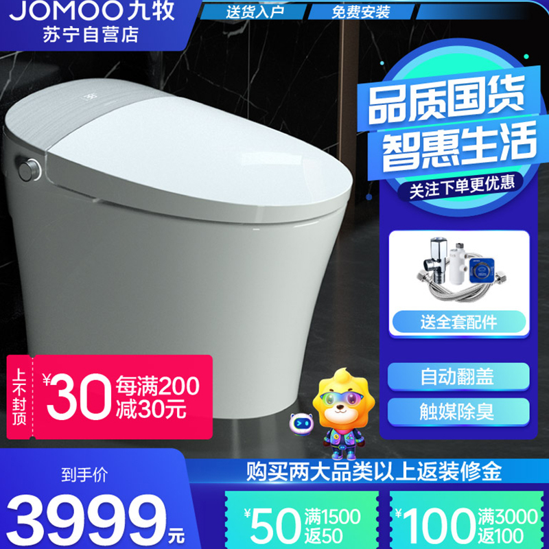 九牧官方旗舰店智能马桶家用一体式全自动翻盖无水箱除臭坐便器ZS700