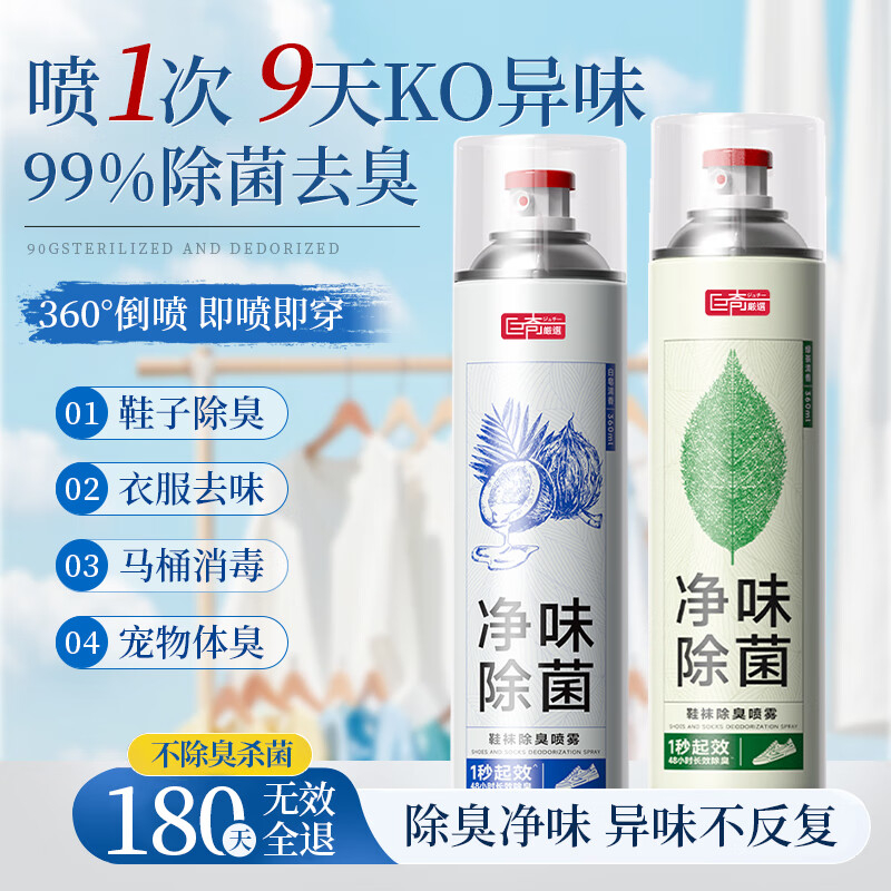 巨奇 鞋袜除臭喷雾-水蜜桃味360ml+绿茶360ml+白皂360ml套装套装高清大图