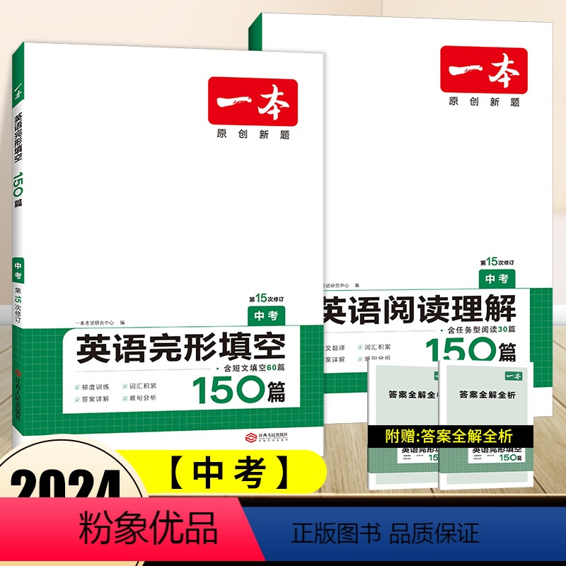 九年级2本》英语》完形填空+阅读理解♥ 初中通用 [正版]2024版初中语文阅读训练五合一七年级八年级语文阅读理解专项训