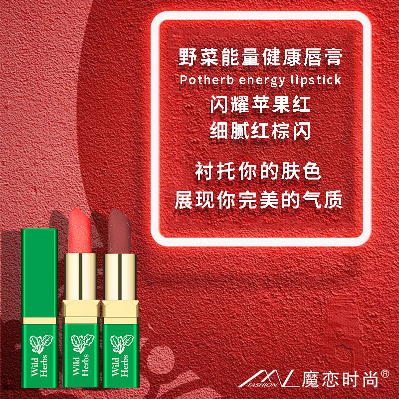 魔恋时尚野菜能量健康口红温变色唇膏滋润持久不易脱色孕妇可用02#苹果红