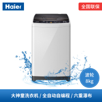 海尔(Haier)洗衣机 全自动波轮 8公斤大神童 家用洗衣机 XQB80-KM12688 单独脱水 六重瀑布洗超洁净