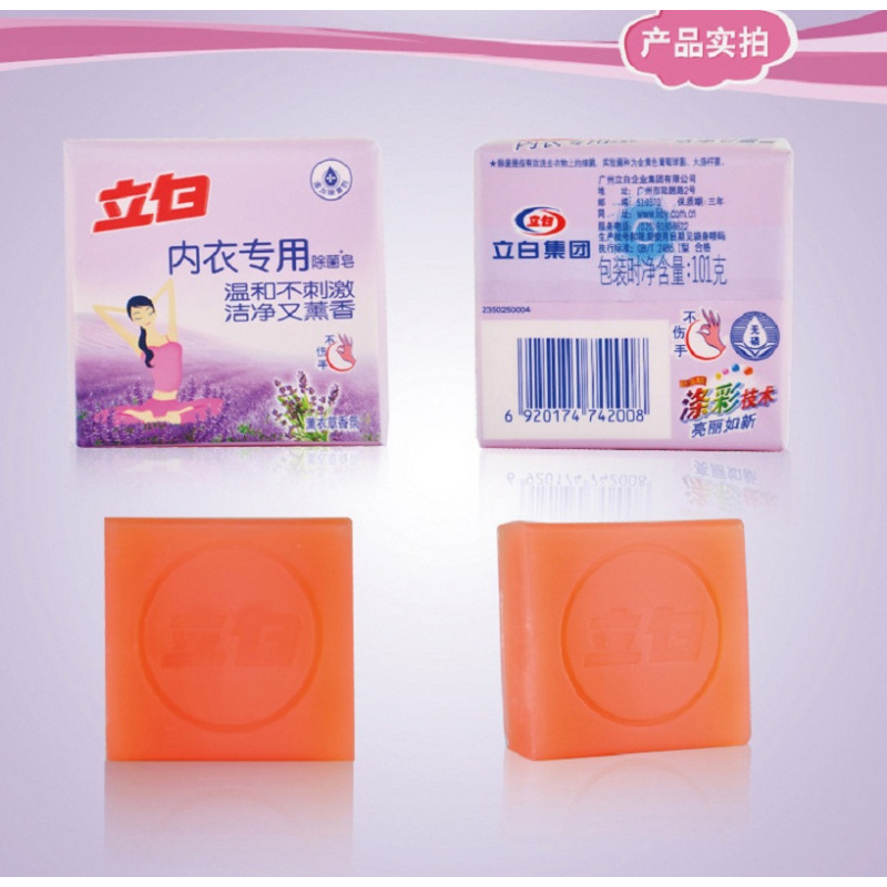 立白洗衣皂内衣专用除菌皂101g/块 薰衣草香