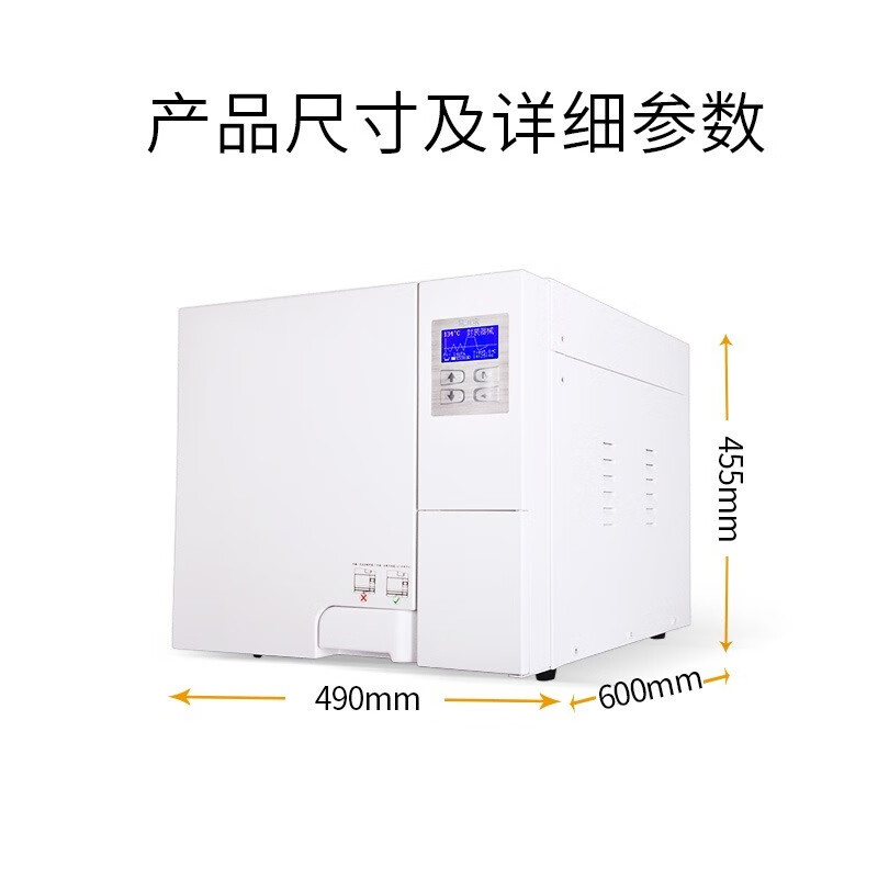 点云星辰DYXC-55-5221灭菌器18L带蒸馏水机490*600*455mm