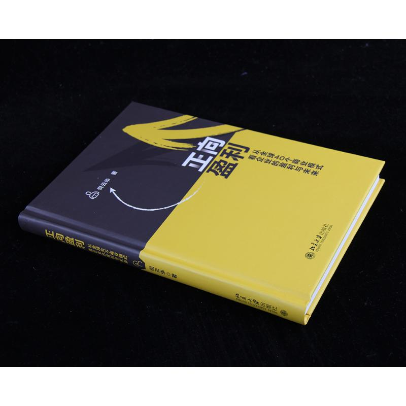 【M】正向盈利 从全球40个商业模式看企业的盈利与未来-9787301216200