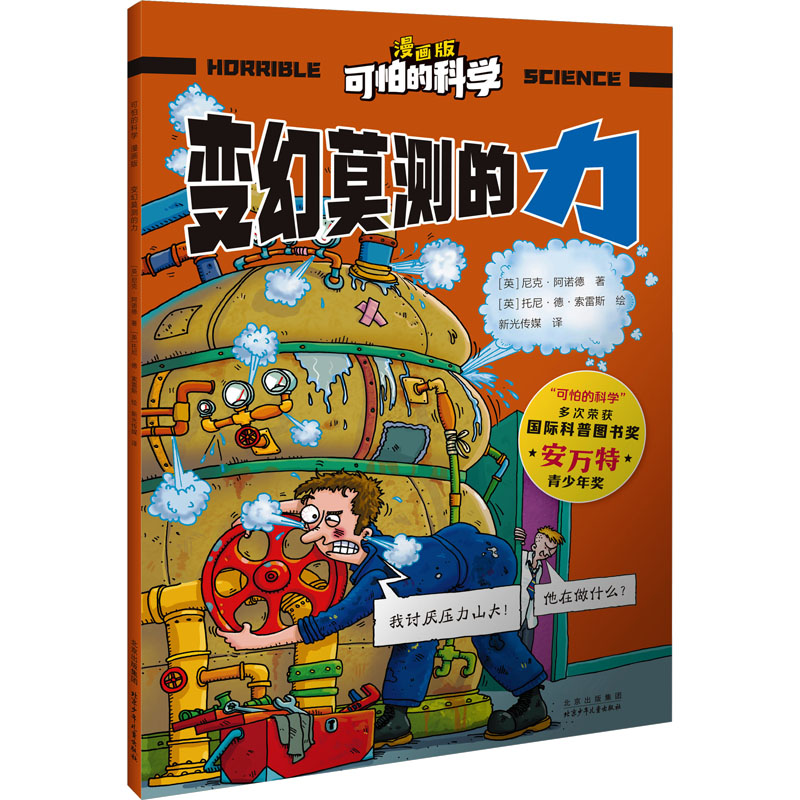 [M]变幻莫测的力-9787530166093高清大图