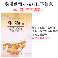 全国版天星教育2021教材帮生物必修1人教版RJ必修一高中生物教材解读必修一高一生物教材同步天星教育教材帮生物人教教材解
