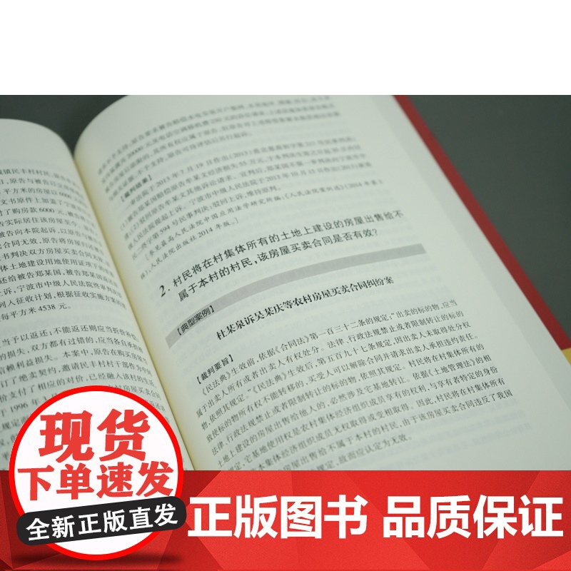 房屋买卖租赁案件审判指导 最高人民法院民事审判第一庭 编 法律出版社 9787519769413高清大图