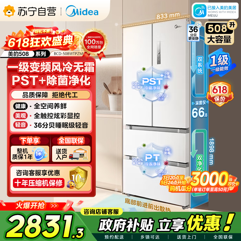 美的 冰箱 BCD-508WTPZM(E) 极地白-锦缎