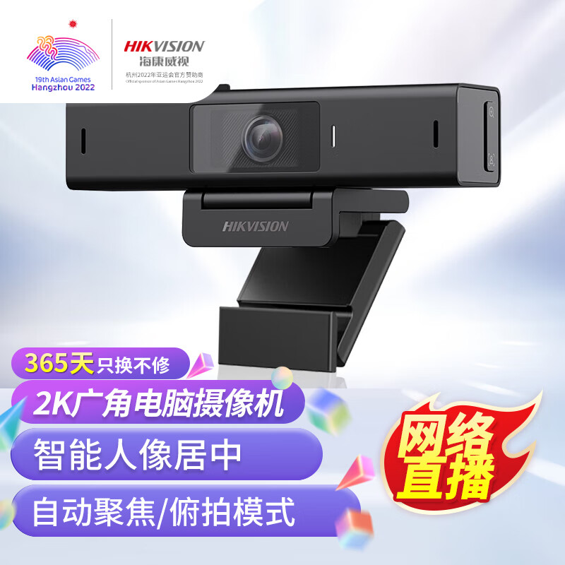 海康威视2K智能广角摄像机U64 Pro人像居中USB外接台式机设备视频会议直播带货摄像头高清大图