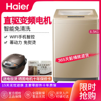 Haier/海尔EMB85BF5GU1 8.5公斤全自动洗衣机波轮直驱变频家用大容量 智能WIFI 免清洗幂动力防缠绕