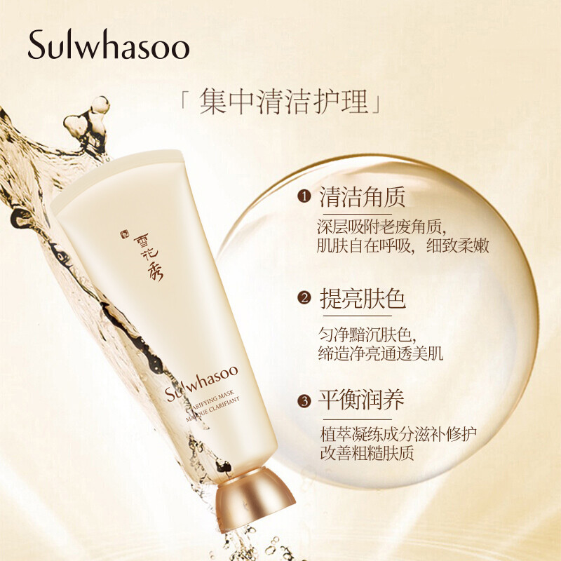 雪花秀(SULWHASOO) 玉璨净柔面膜 玉容撕拉面膜 150ml 清洁毛孔 清理角质 去黑头闭口