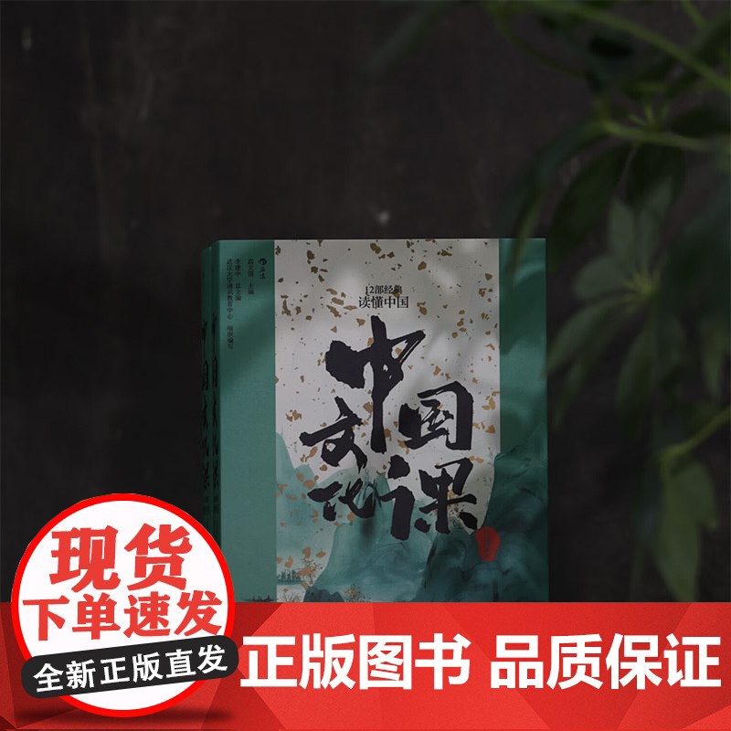 [TOC]中国文化课:12部经典读懂中国 贵州人民出版社高清大图