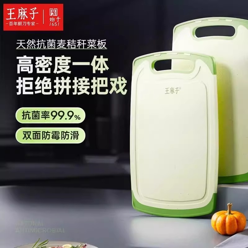 王麻子切菜板抗菌防霉家用双面砧板厨房专用食品级案板官方正品8138D