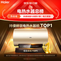 海尔(Haier)60升金刚无缝胆免换镁棒电热水器 家用储水式节能大水量WiFi一级能效 EC6001-PD3(U1)以